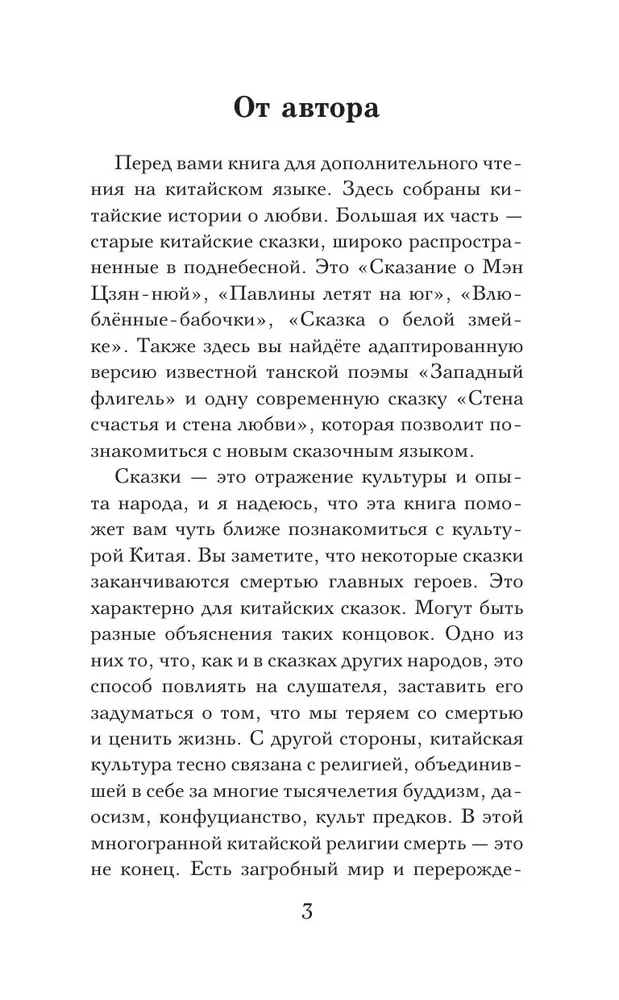 Vislabākās ķīniešu mīlestības stāsti. Līmenis 1 = Zhongguo zuimei de aiqing gushi