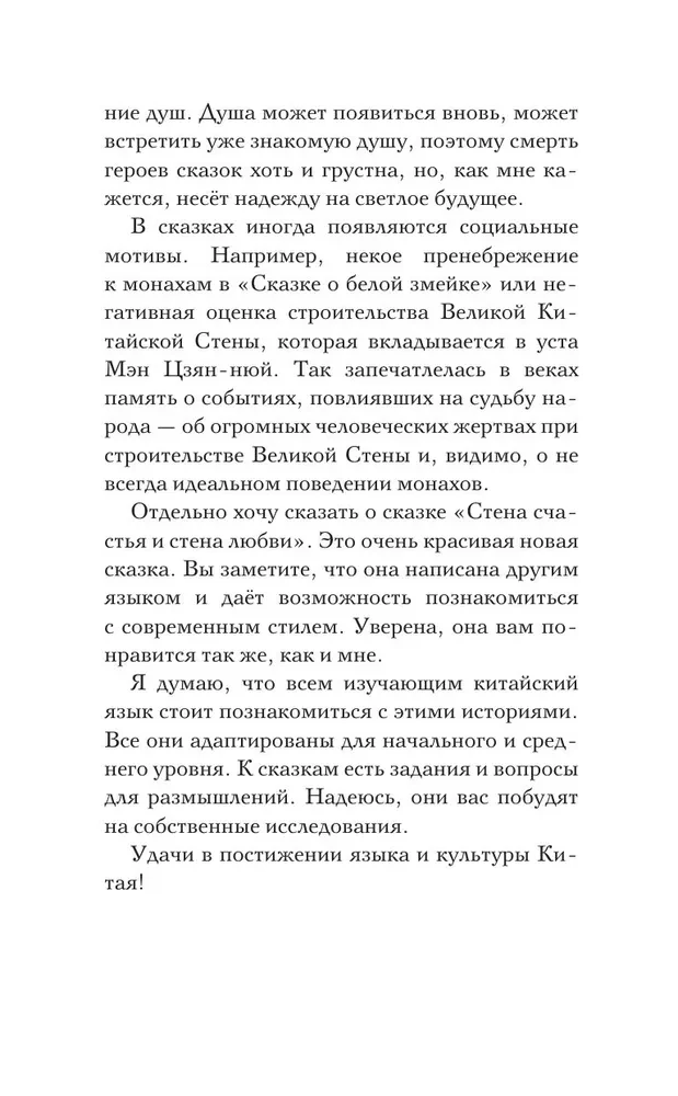 Vislabākās ķīniešu mīlestības stāsti. Līmenis 1 = Zhongguo zuimei de aiqing gushi