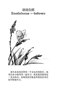Vislabākās ķīniešu mīlestības stāsti. Līmenis 1 = Zhongguo zuimei de aiqing gushi