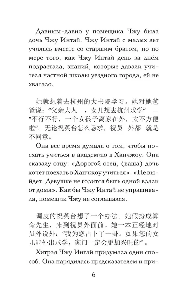 Vislabākās ķīniešu mīlestības stāsti. Līmenis 1 = Zhongguo zuimei de aiqing gushi