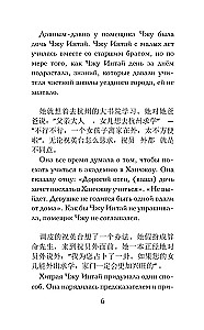 Vislabākās ķīniešu mīlestības stāsti. Līmenis 1 = Zhongguo zuimei de aiqing gushi