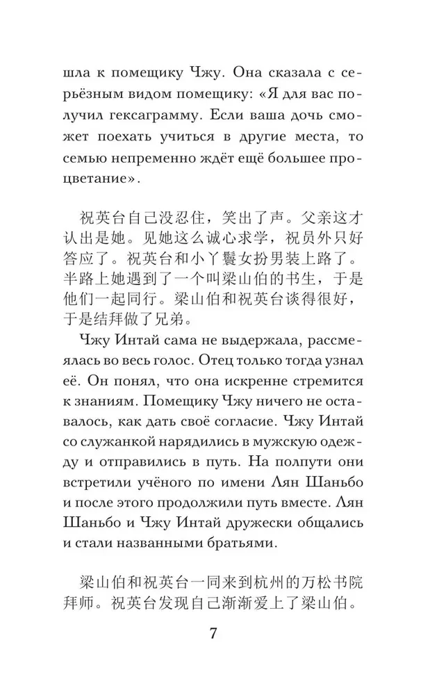 Vislabākās ķīniešu mīlestības stāsti. Līmenis 1 = Zhongguo zuimei de aiqing gushi