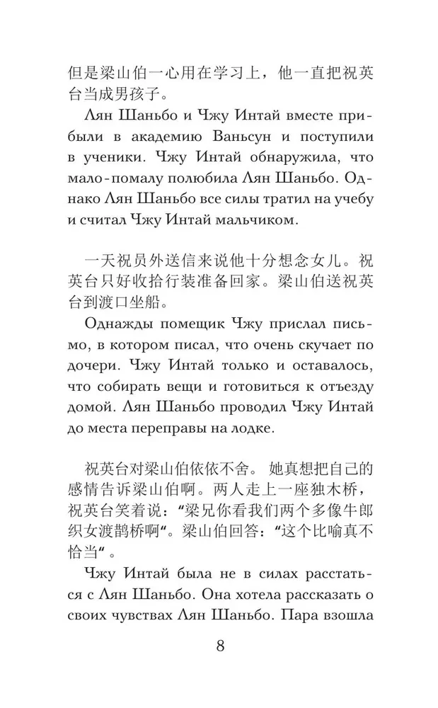 Vislabākās ķīniešu mīlestības stāsti. Līmenis 1 = Zhongguo zuimei de aiqing gushi