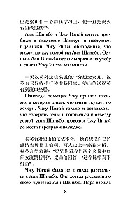 Vislabākās ķīniešu mīlestības stāsti. Līmenis 1 = Zhongguo zuimei de aiqing gushi