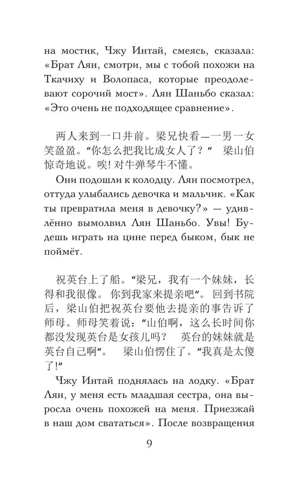 Vislabākās ķīniešu mīlestības stāsti. Līmenis 1 = Zhongguo zuimei de aiqing gushi