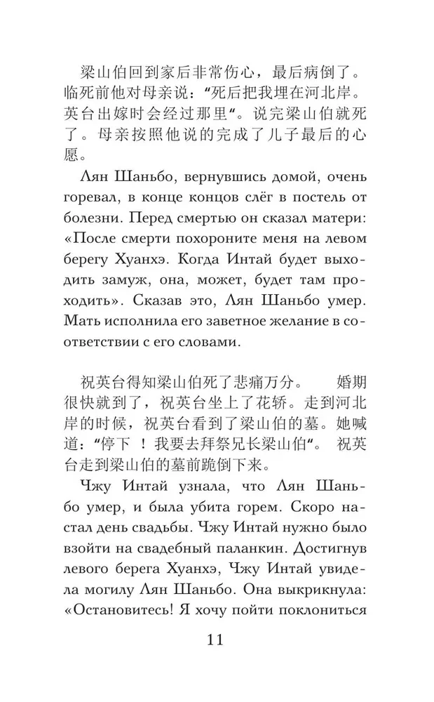 Vislabākās ķīniešu mīlestības stāsti. Līmenis 1 = Zhongguo zuimei de aiqing gushi