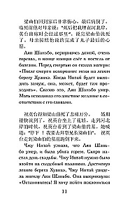 Vislabākās ķīniešu mīlestības stāsti. Līmenis 1 = Zhongguo zuimei de aiqing gushi