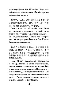 Vislabākās ķīniešu mīlestības stāsti. Līmenis 1 = Zhongguo zuimei de aiqing gushi