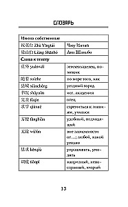 Vislabākās ķīniešu mīlestības stāsti. Līmenis 1 = Zhongguo zuimei de aiqing gushi