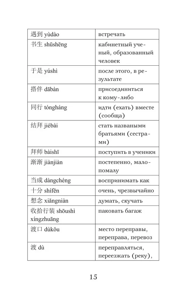 Vislabākās ķīniešu mīlestības stāsti. Līmenis 1 = Zhongguo zuimei de aiqing gushi