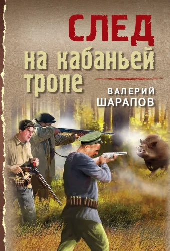 Ślad na dzikiej trasie