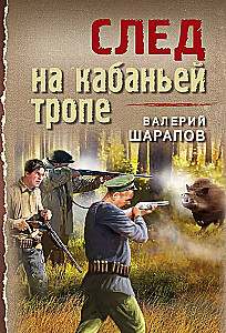 Ślad na dzikiej trasie