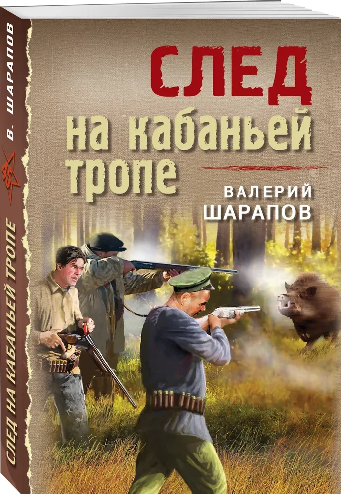 Ślad na dzikiej trasie