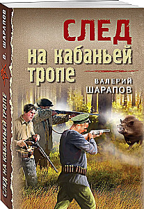 Ślad na dzikiej trasie