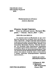 Ślad na dzikiej trasie