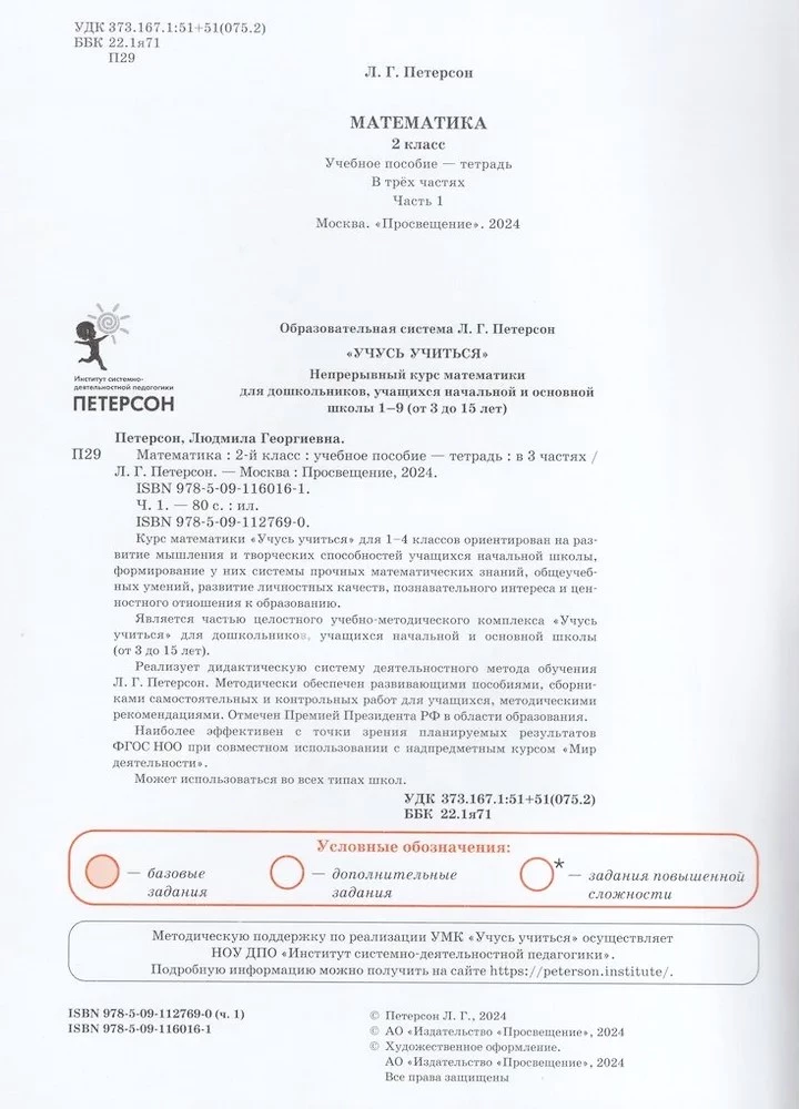 Matematyka. Klasa 2. Podręcznik. Część 1