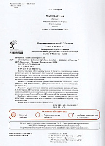 Matematyka. Klasa 2. Podręcznik. Część 1