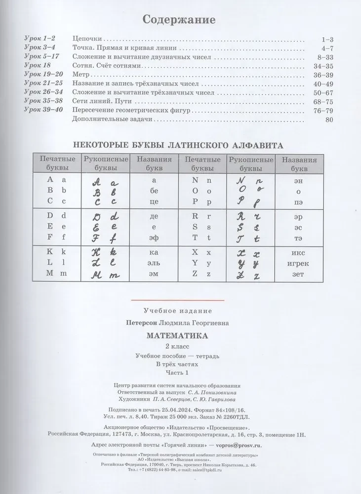 Matematyka. Klasa 2. Podręcznik. Część 1