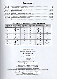 Matematyka. Klasa 2. Podręcznik. Część 1