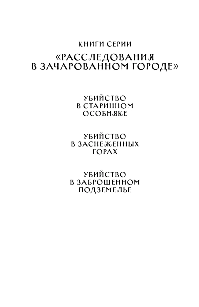 Zabójstwo w porzuconym lochu