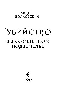 Zabójstwo w porzuconym lochu