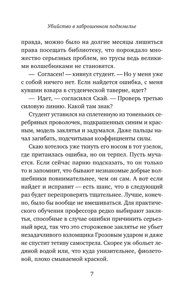 Zabójstwo w porzuconym lochu