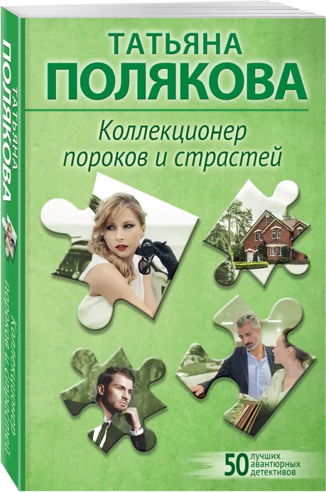 Kolekcjoner wad i namiętności