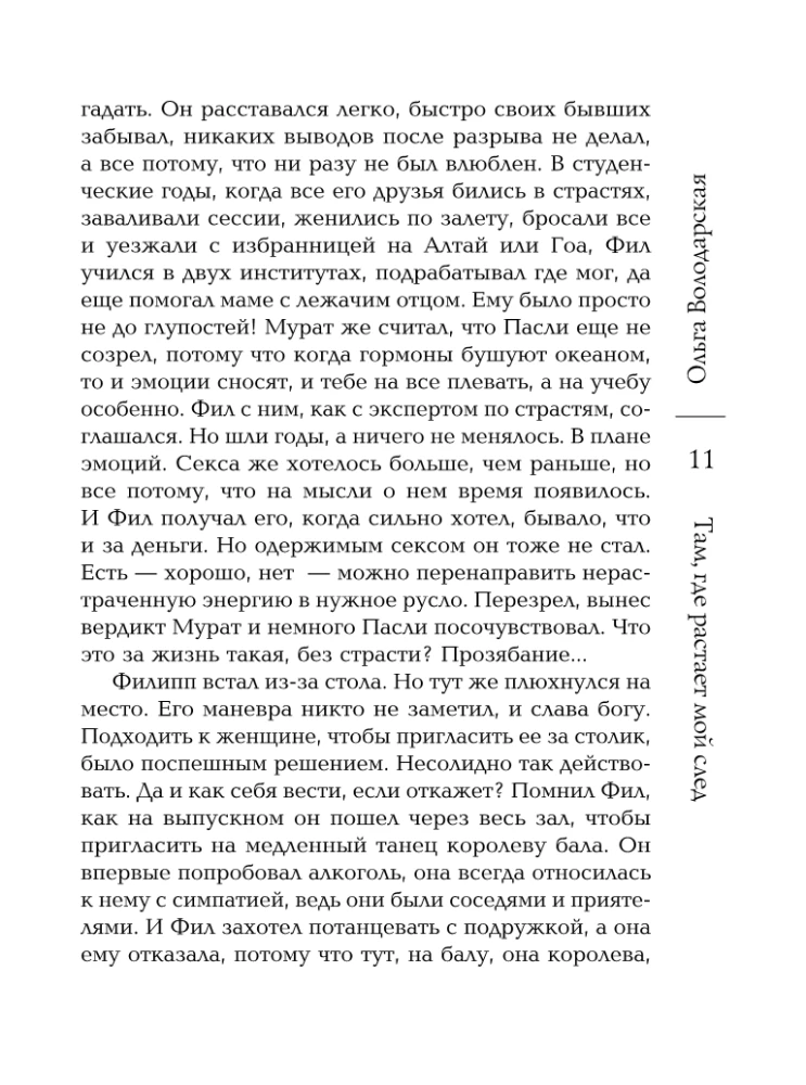 Tam, gdzie roztopi się mój ślad