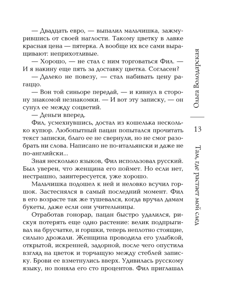Tam, gdzie roztopi się mój ślad