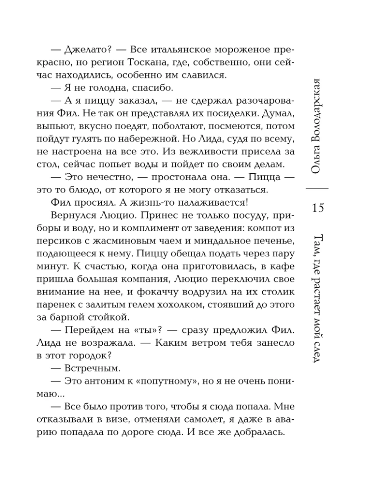 Tam, gdzie roztopi się mój ślad