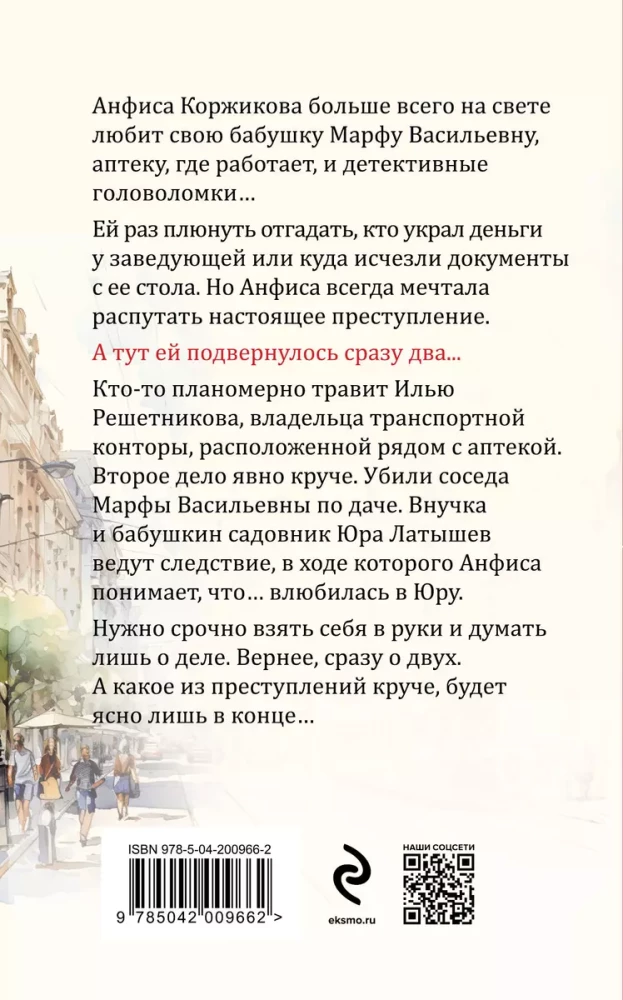 Prawo odwrotnej magii