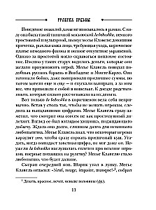 Рулетка судьбы