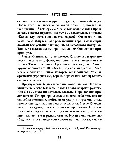 Рулетка судьбы
