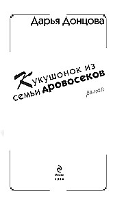 Kukułka z rodziny drwali