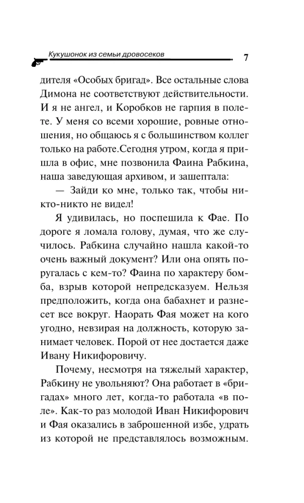 Kukułka z rodziny drwali