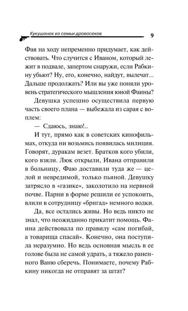 Kukułka z rodziny drwali