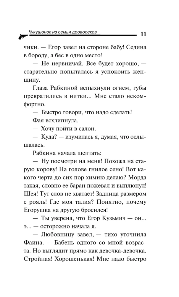 Kukułka z rodziny drwali