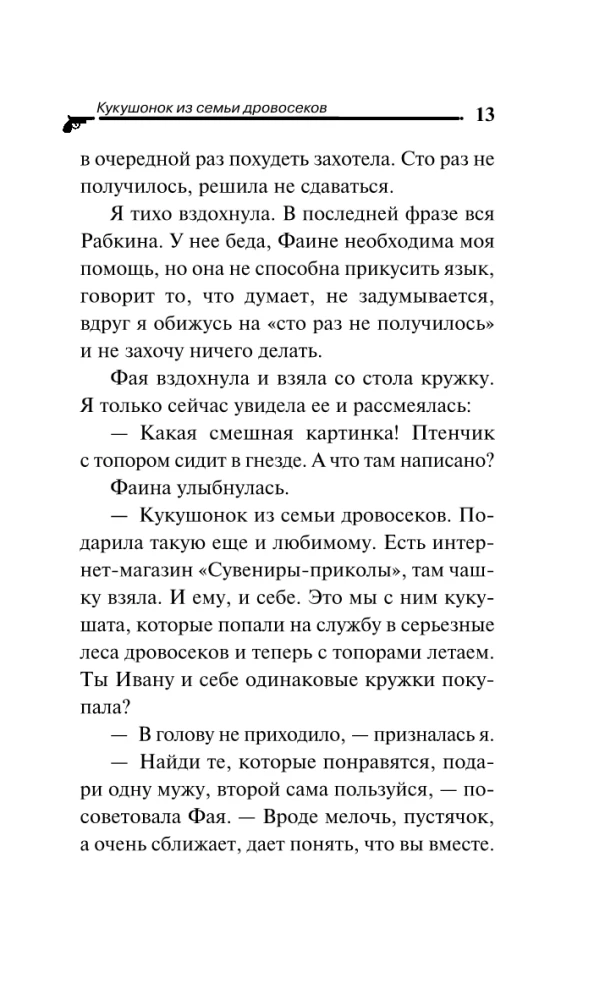 Kukułka z rodziny drwali