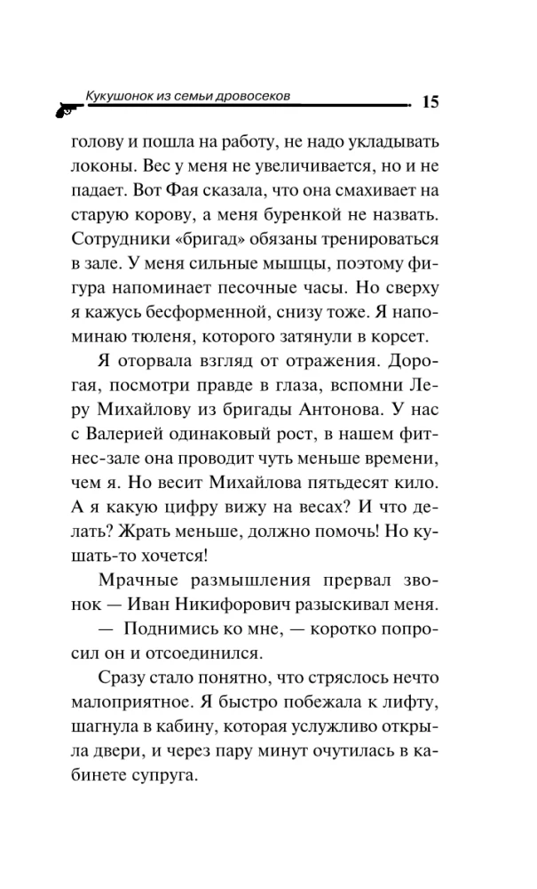 Kukułka z rodziny drwali