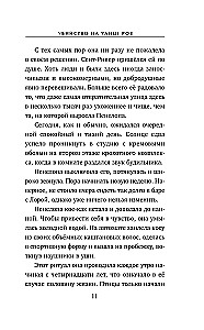 Убийство на улице Роз