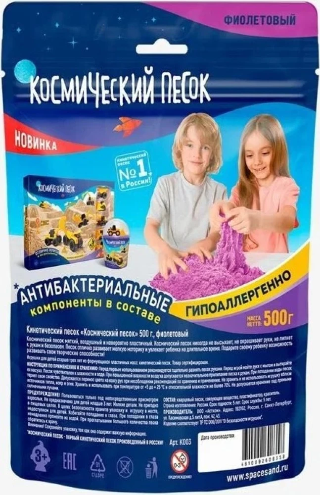 Cosmosand, 500 g, lila