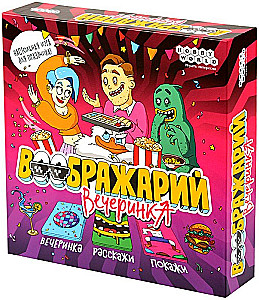 Vorstellung. Party