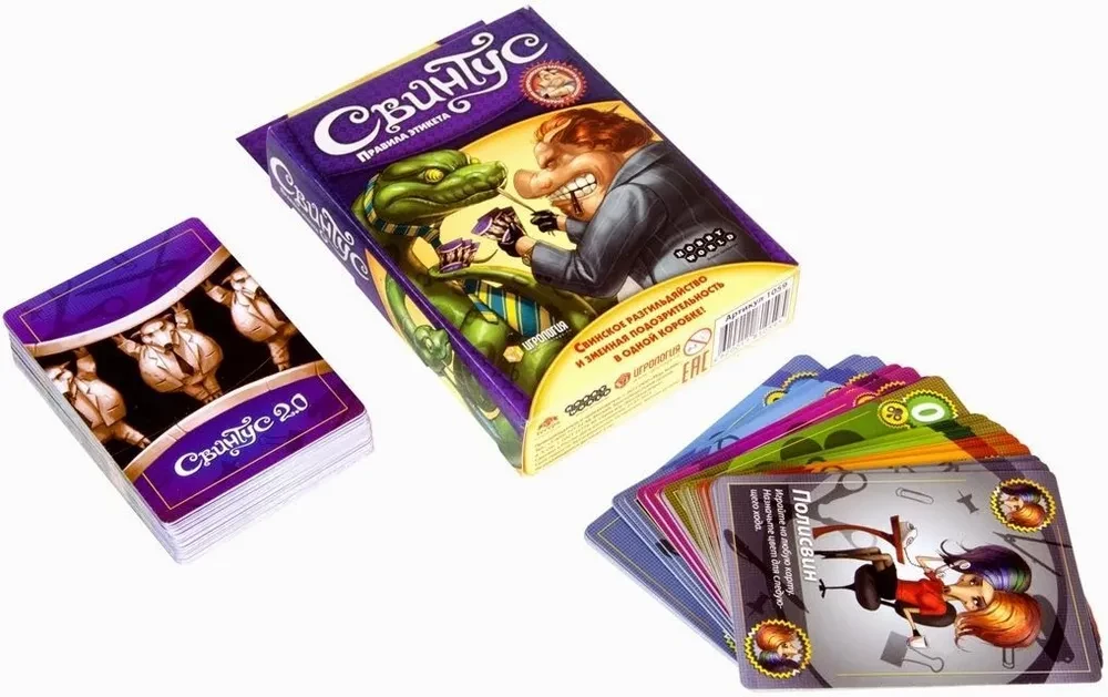 Board Game - Swintus. Etiquette Rules