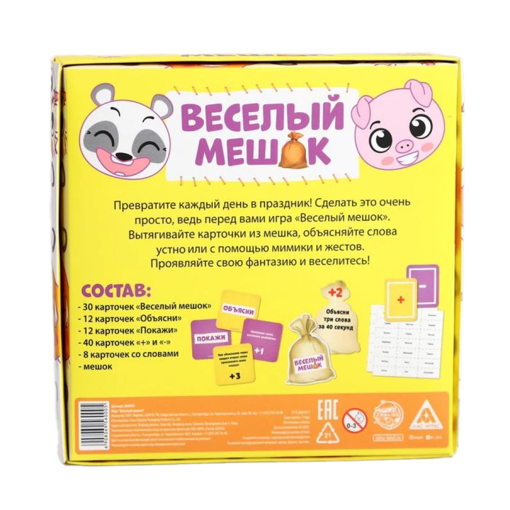 Board Game - Fun Bag