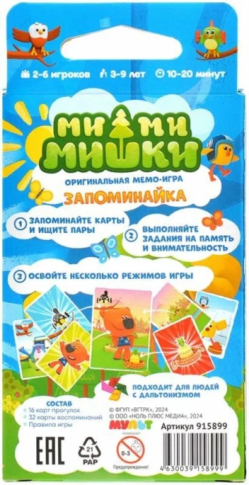 Настольная игра - Ми-ми-мишки. Запоминайка