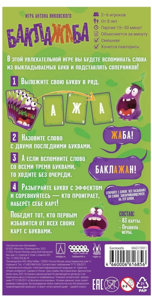 Настольная игра - Баклажаба