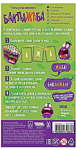 Настольная игра - Баклажаба