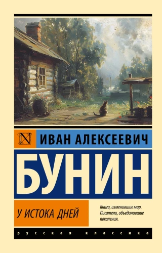 U źródła dni