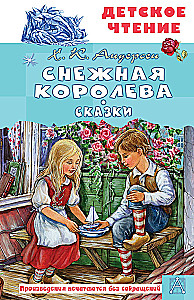 Sniego karalienė. Pasakos