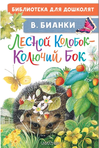 Leśny Kolobok - Kolczasty Bok